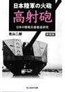 FLak Artillery of the Japanese Army